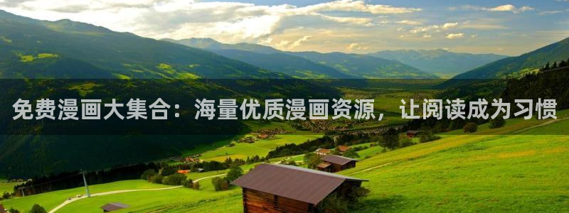 51漫画轻量版下载：免费漫画大集合：海量优质漫画资源，让阅读成为习惯